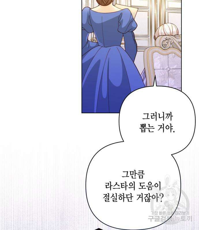 재혼 황후 140화 10
