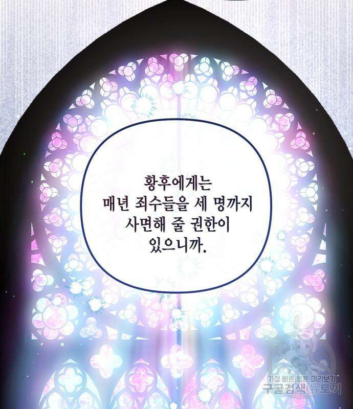 재혼 황후 140화 11