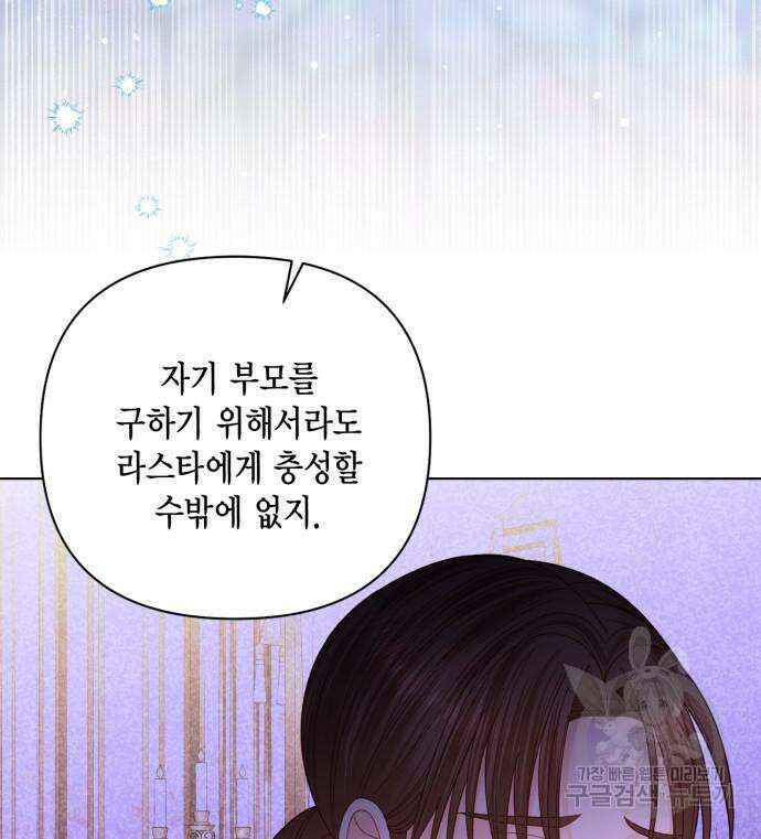 재혼 황후 140화 13