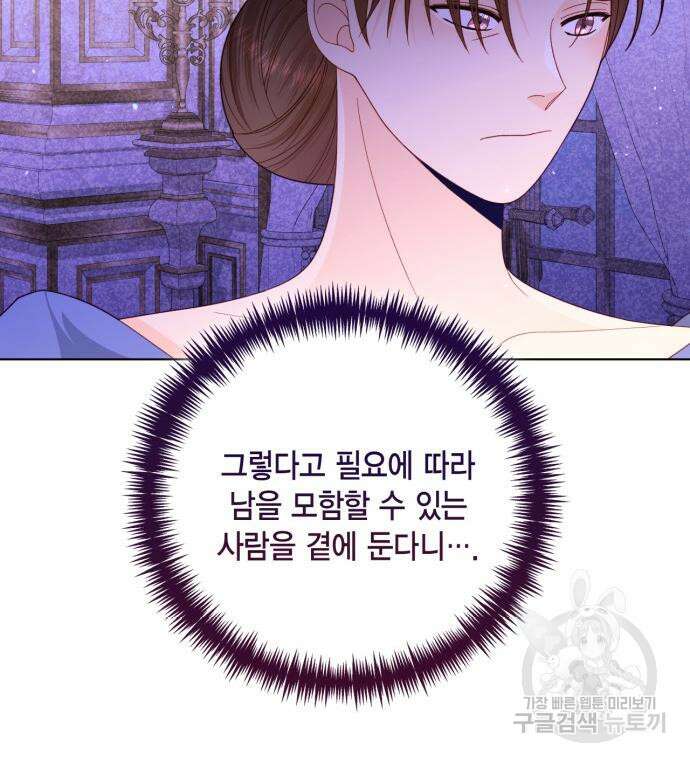 재혼 황후 140화 14