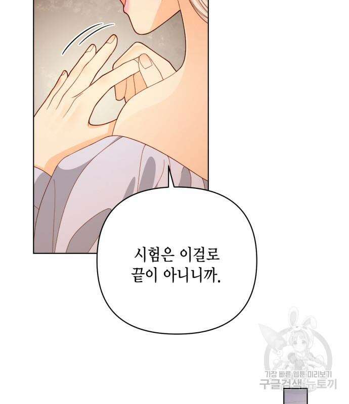 재혼 황후 140화 16