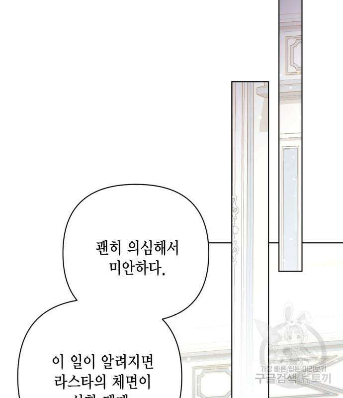 재혼 황후 140화 17