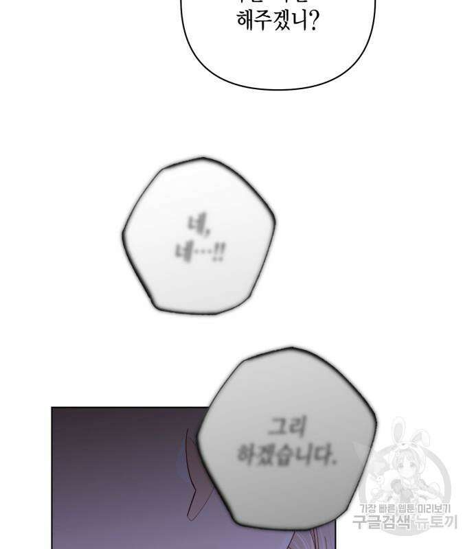 재혼 황후 140화 19