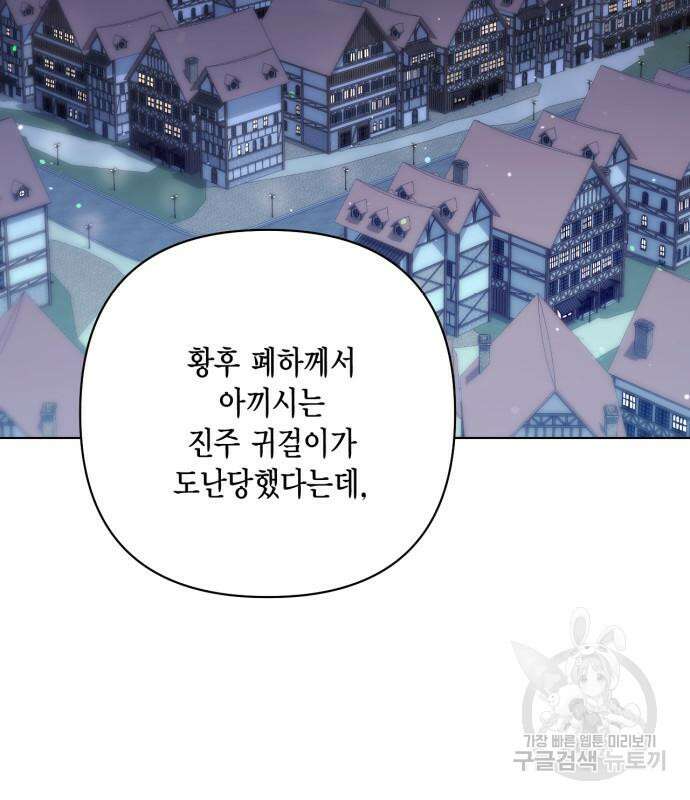 재혼 황후 140화 23