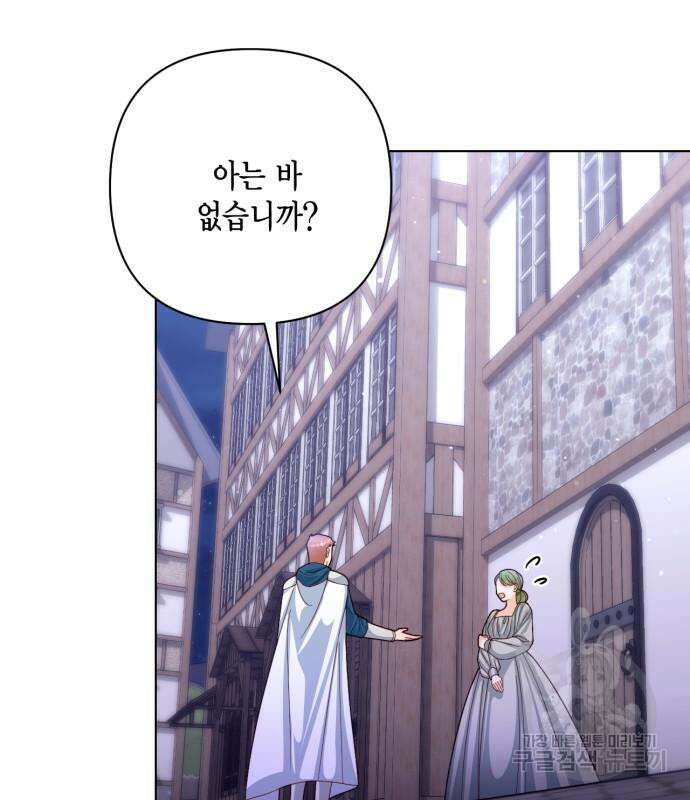 재혼 황후 140화 24