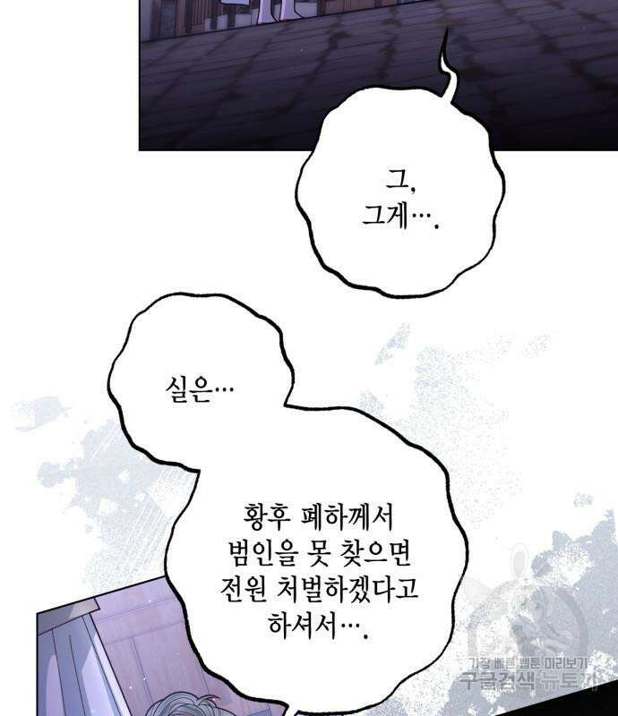 재혼 황후 140화 25
