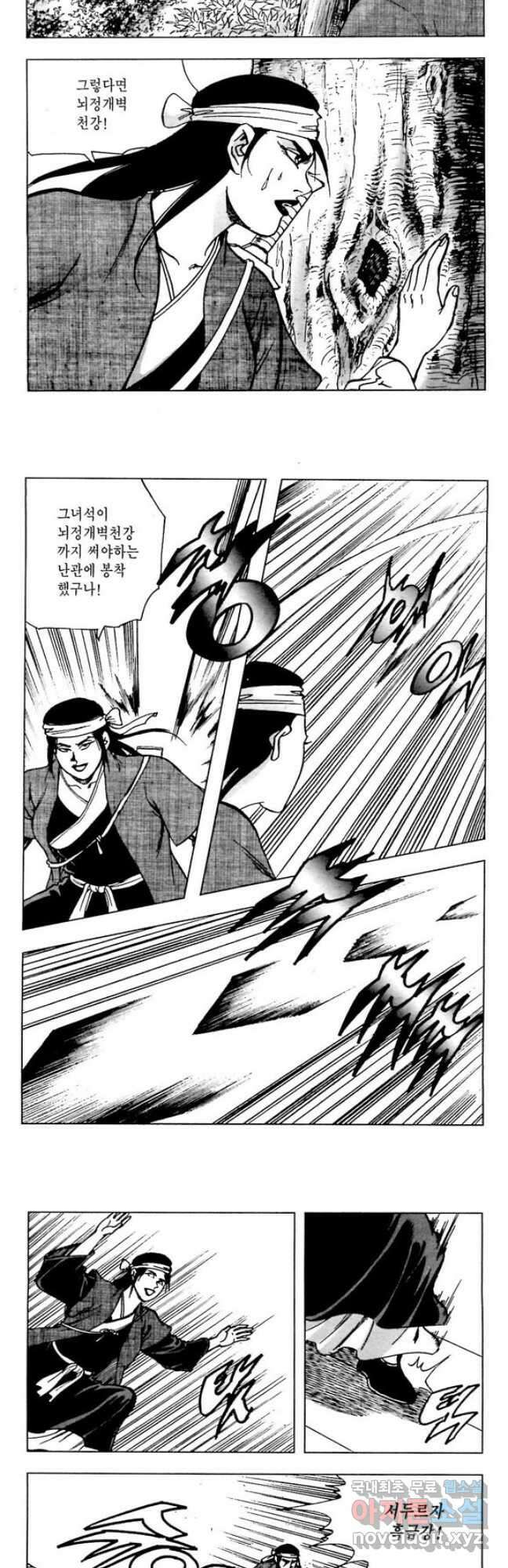 오대무벌 45화 4