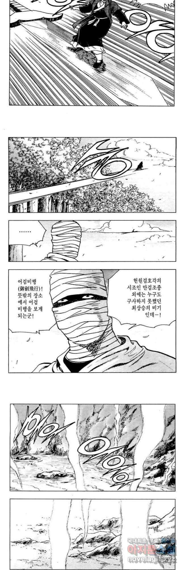 오대무벌 45화 5