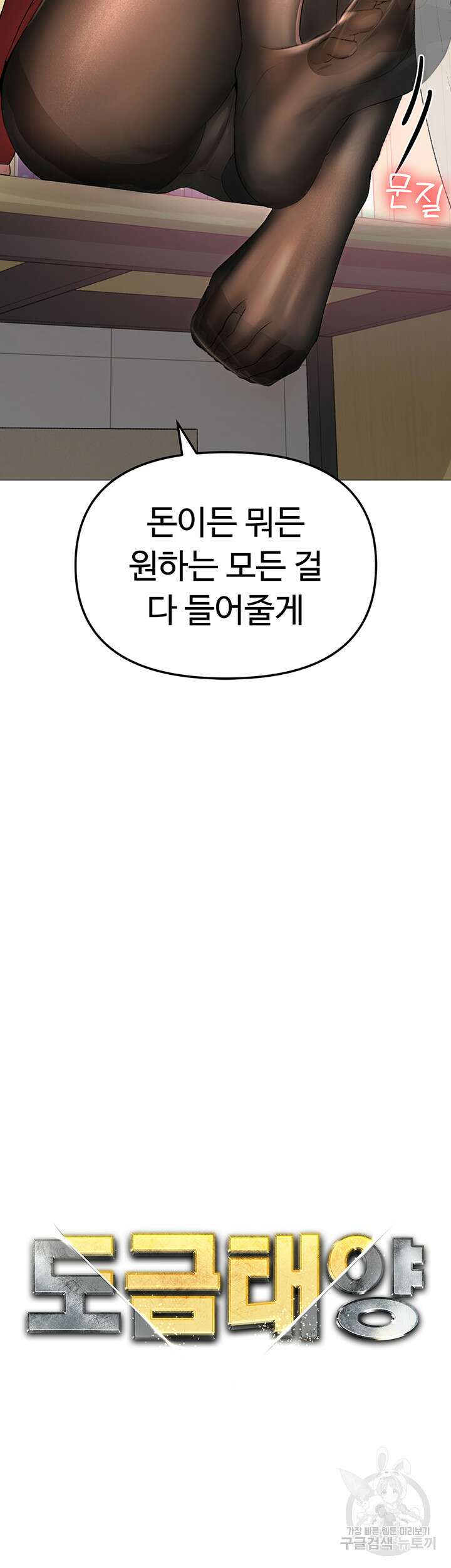도금태양 6화 3