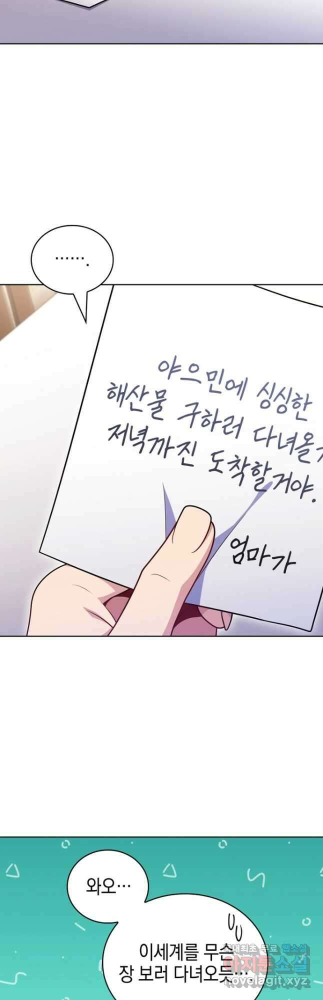 나 빼고 다 귀환자 44화 3