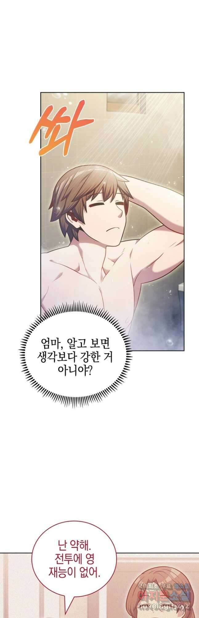 나 빼고 다 귀환자 44화 5