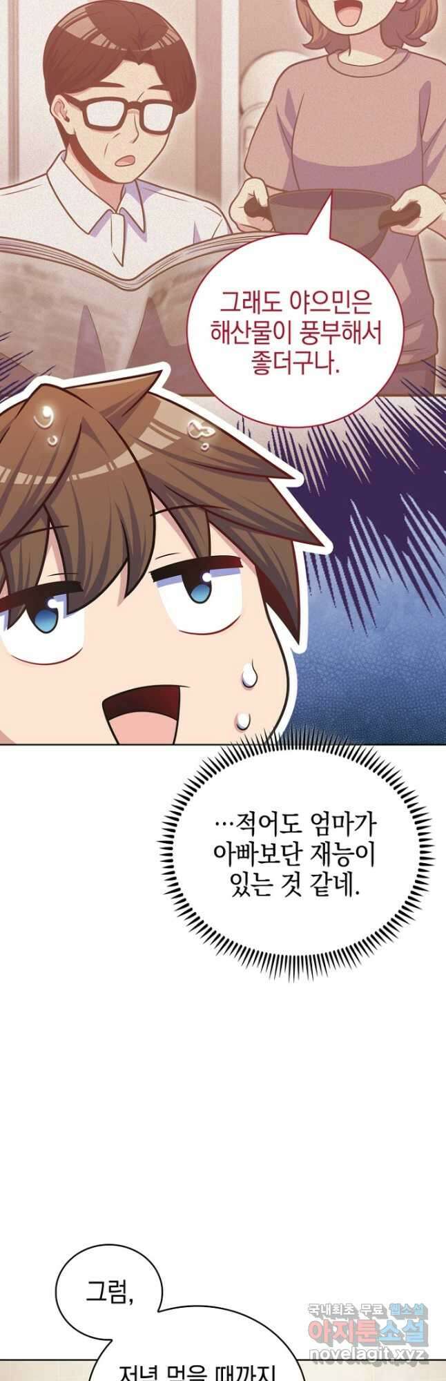 나 빼고 다 귀환자 44화 6