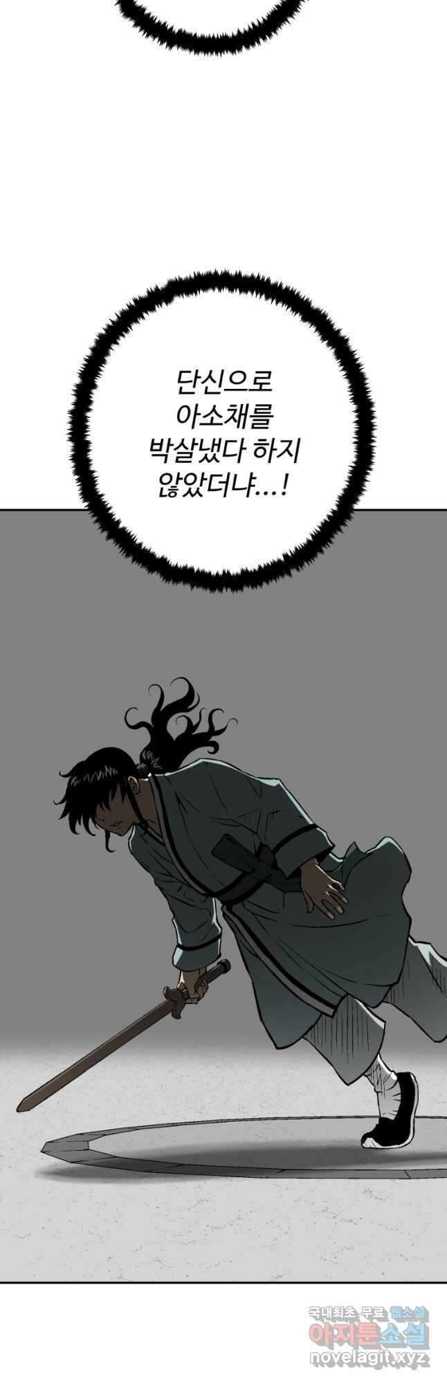 휘영검전 29화 3