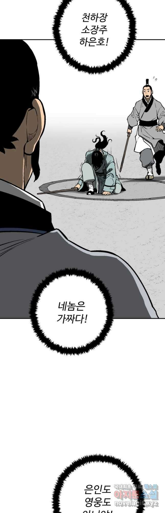 휘영검전 29화 5
