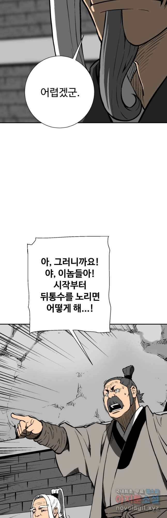 휘영검전 29화 7