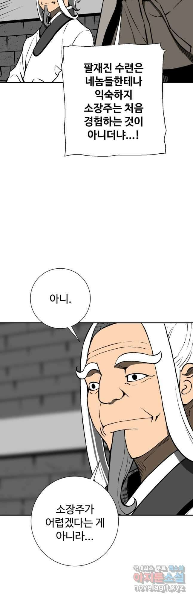휘영검전 29화 8