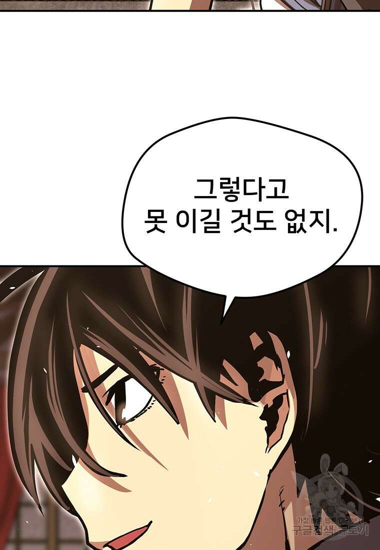 시간여행자 28화 18