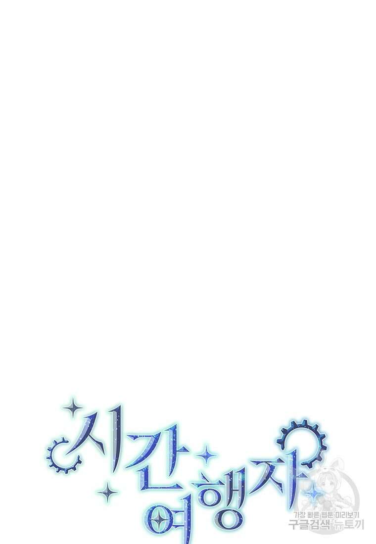 시간여행자 28화 24