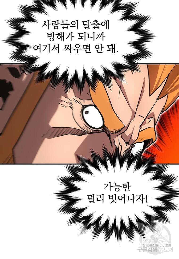 시간여행자 28화 32