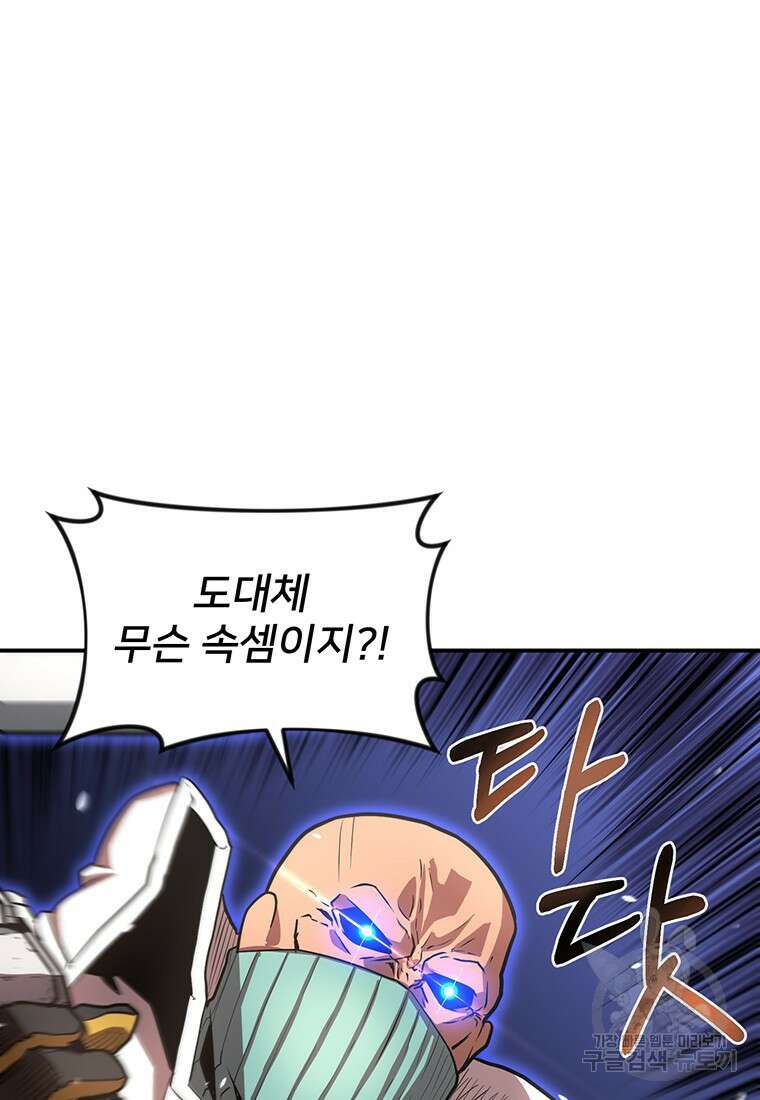 시간여행자 28화 33