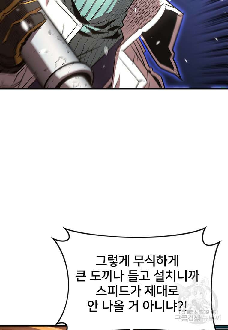 시간여행자 28화 34
