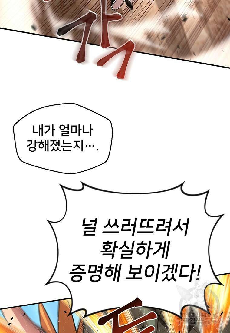 시간여행자 28화 56