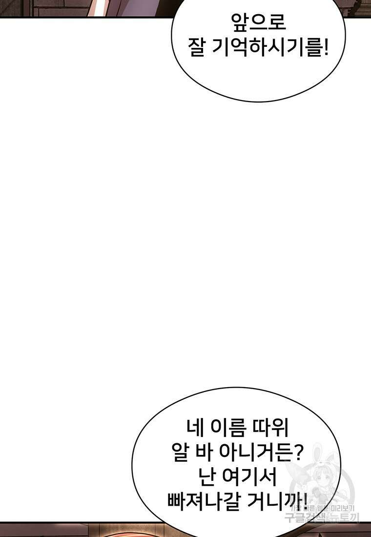시간여행자 28화 64