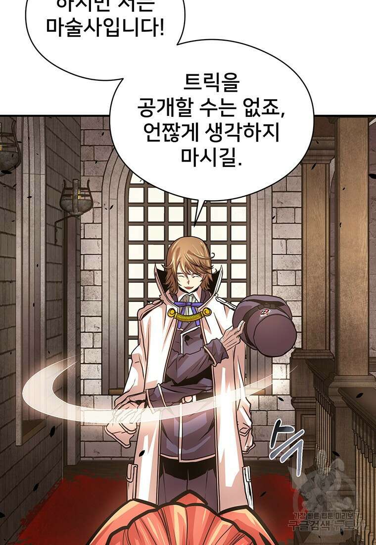 시간여행자 28화 71