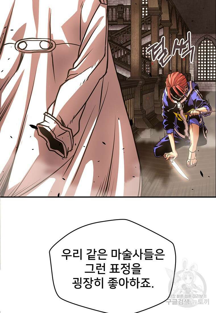 시간여행자 28화 91