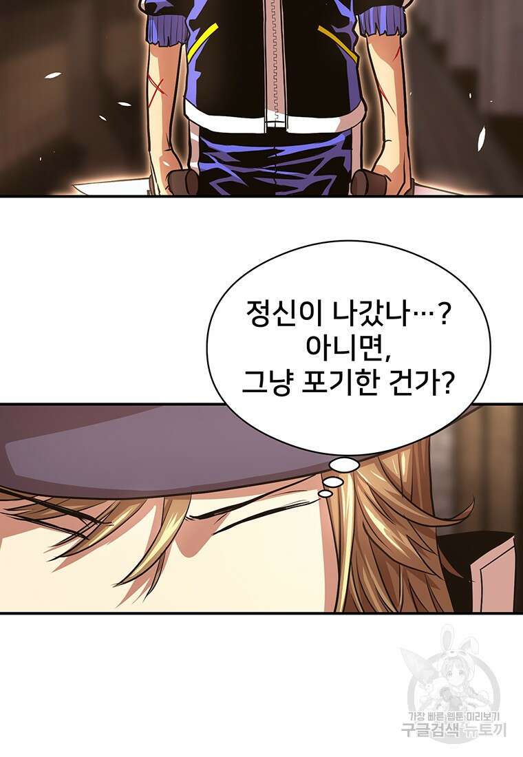 시간여행자 28화 95