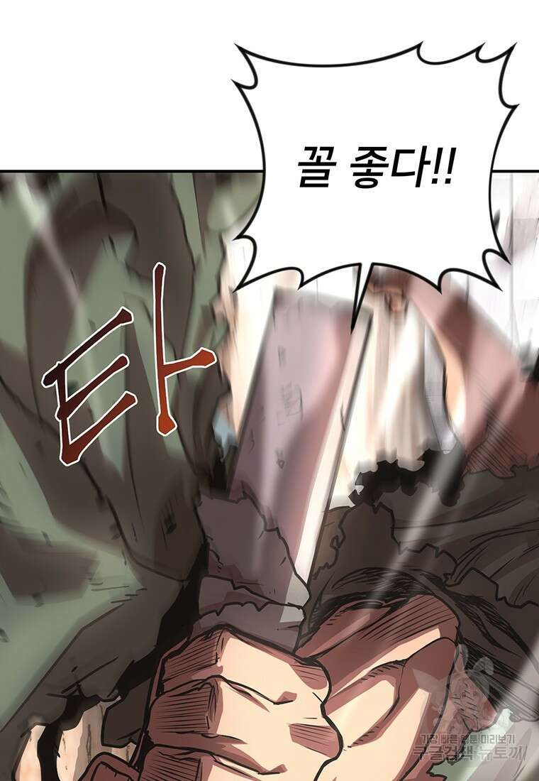 시간여행자 28화 121