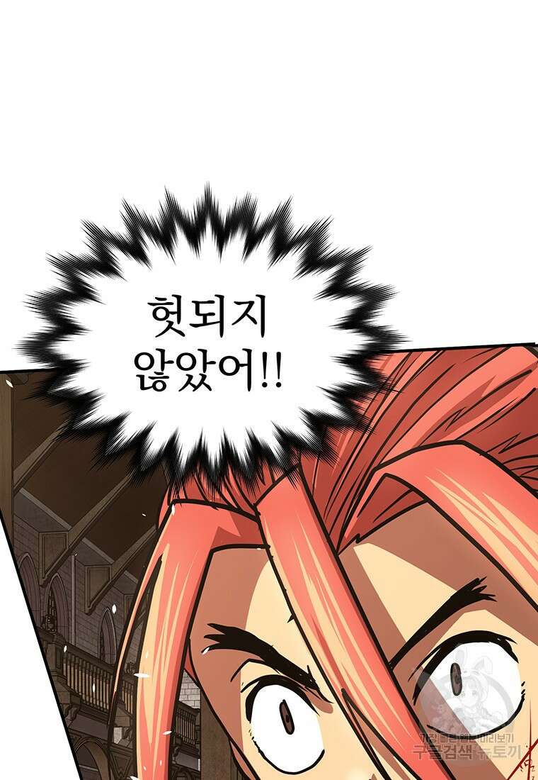시간여행자 28화 125