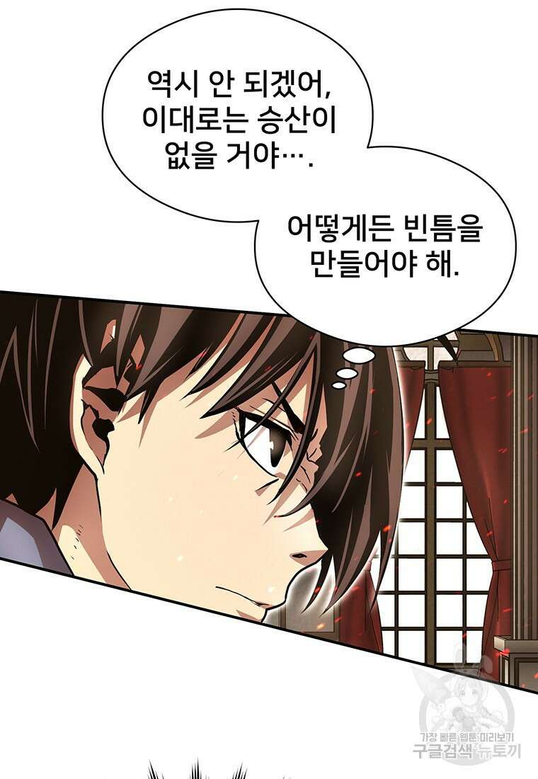 시간여행자 28화 137