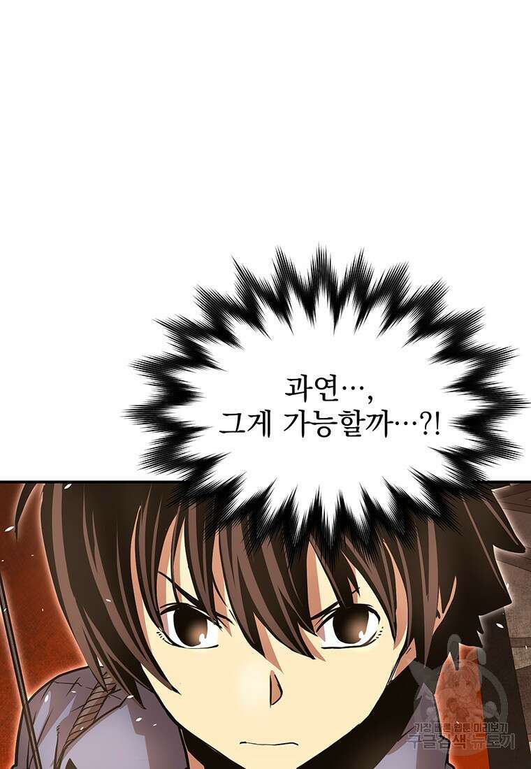 시간여행자 28화 139