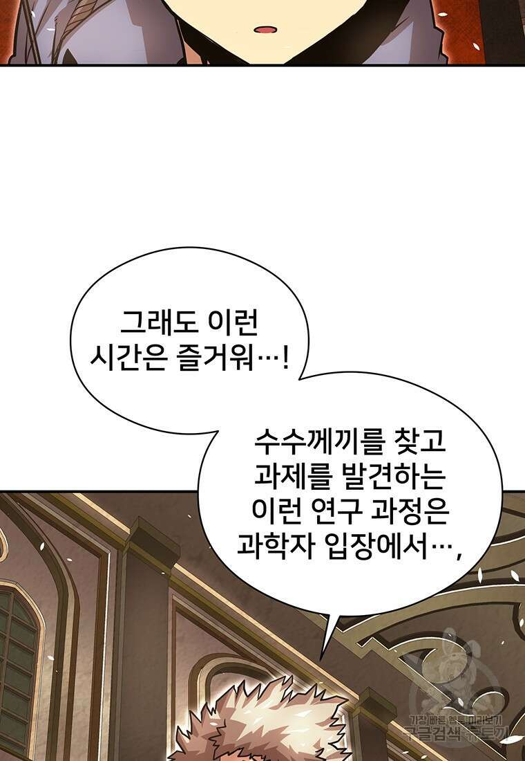 시간여행자 28화 141