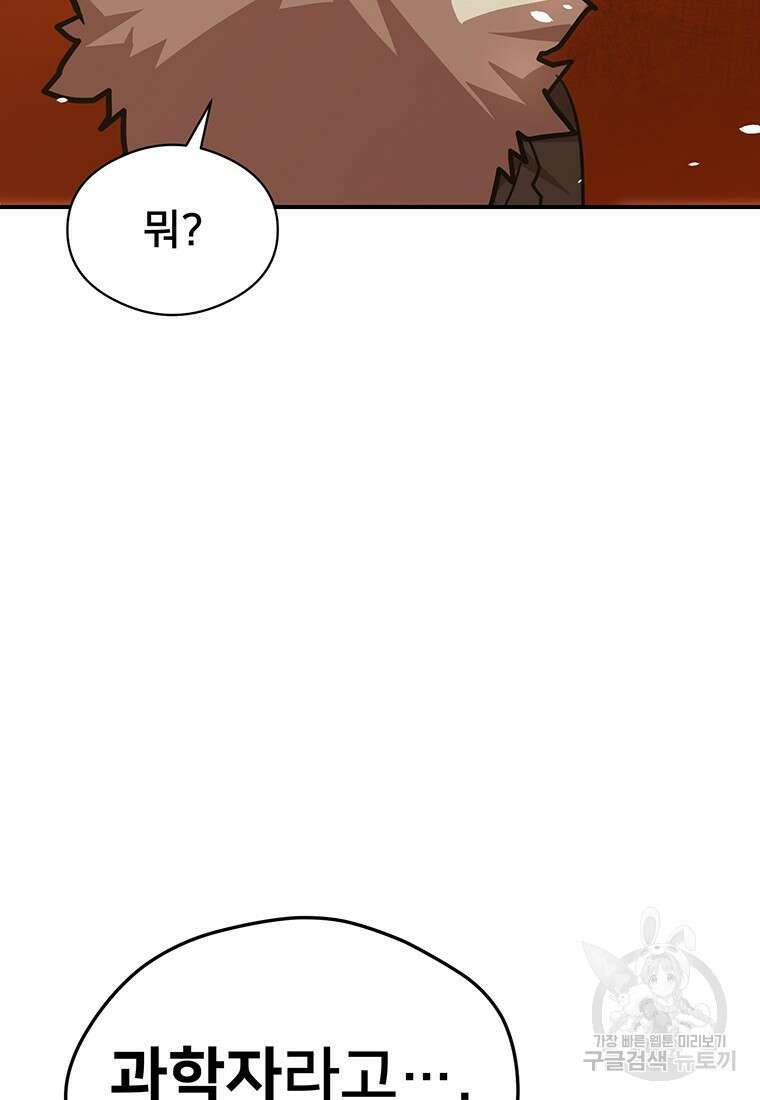 시간여행자 28화 157