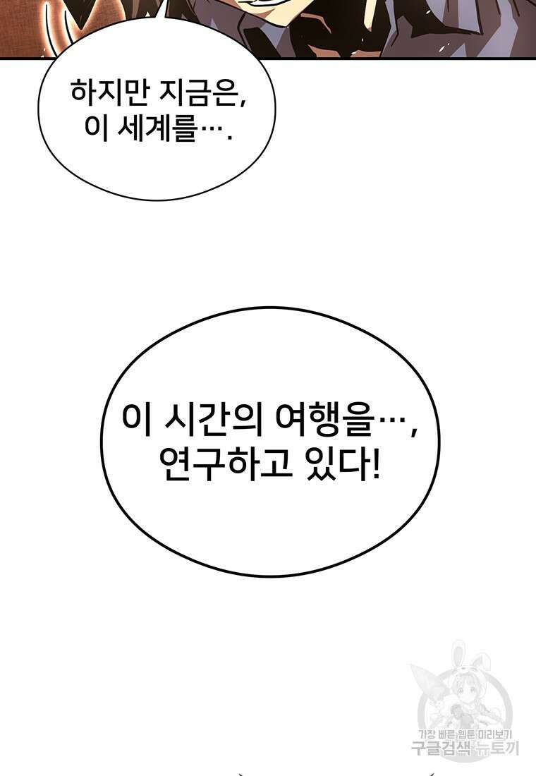 시간여행자 28화 161