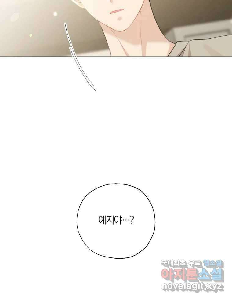 너를 만나다 141화 3