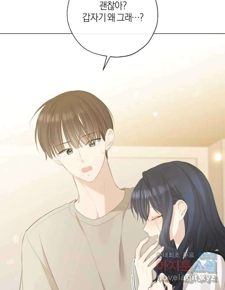 너를 만나다 141화 6