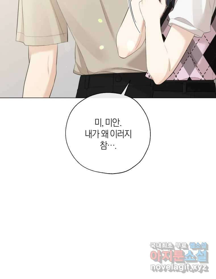 너를 만나다 141화 7