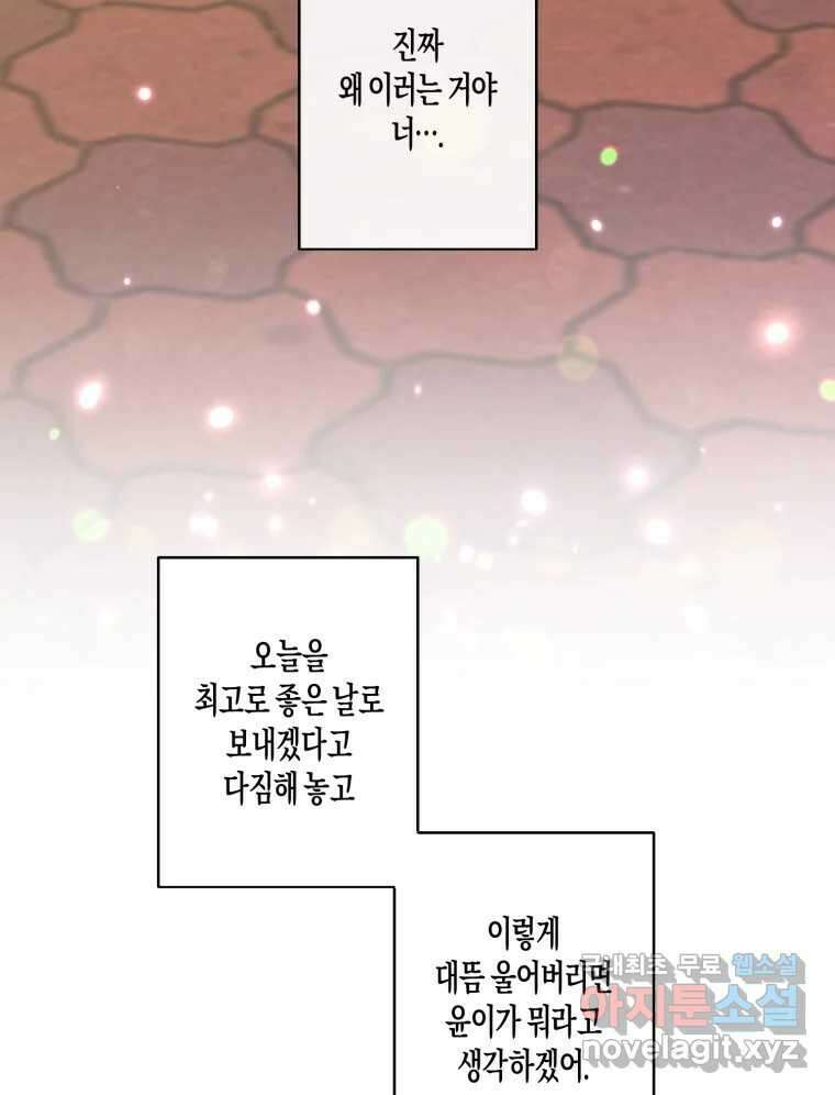 너를 만나다 141화 9
