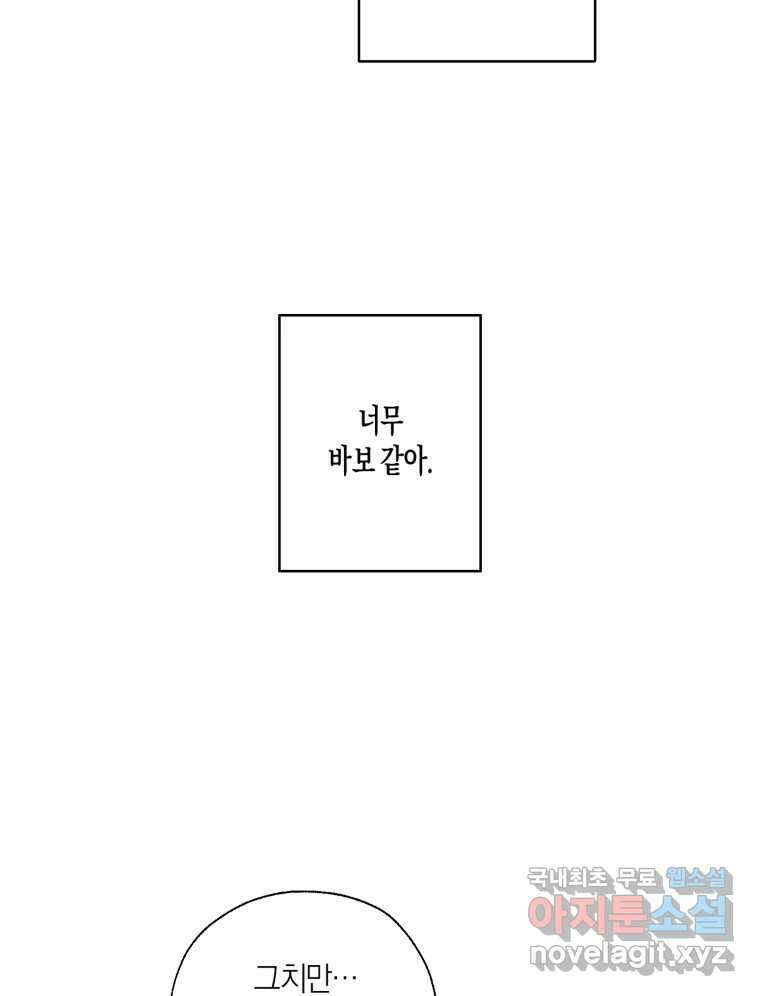 너를 만나다 141화 10