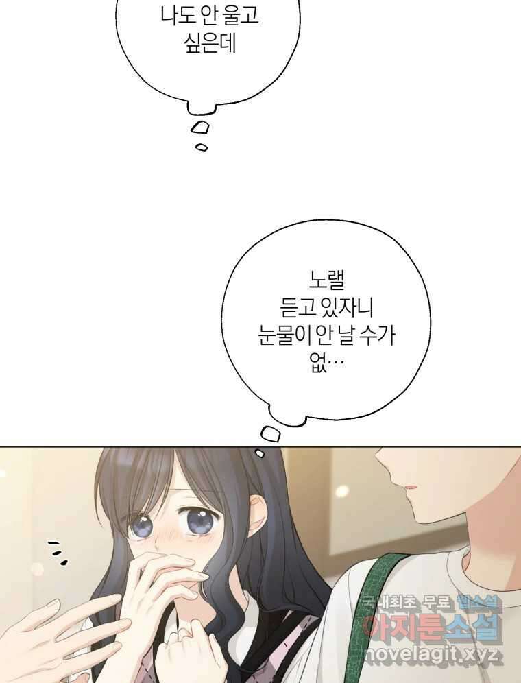 너를 만나다 141화 11