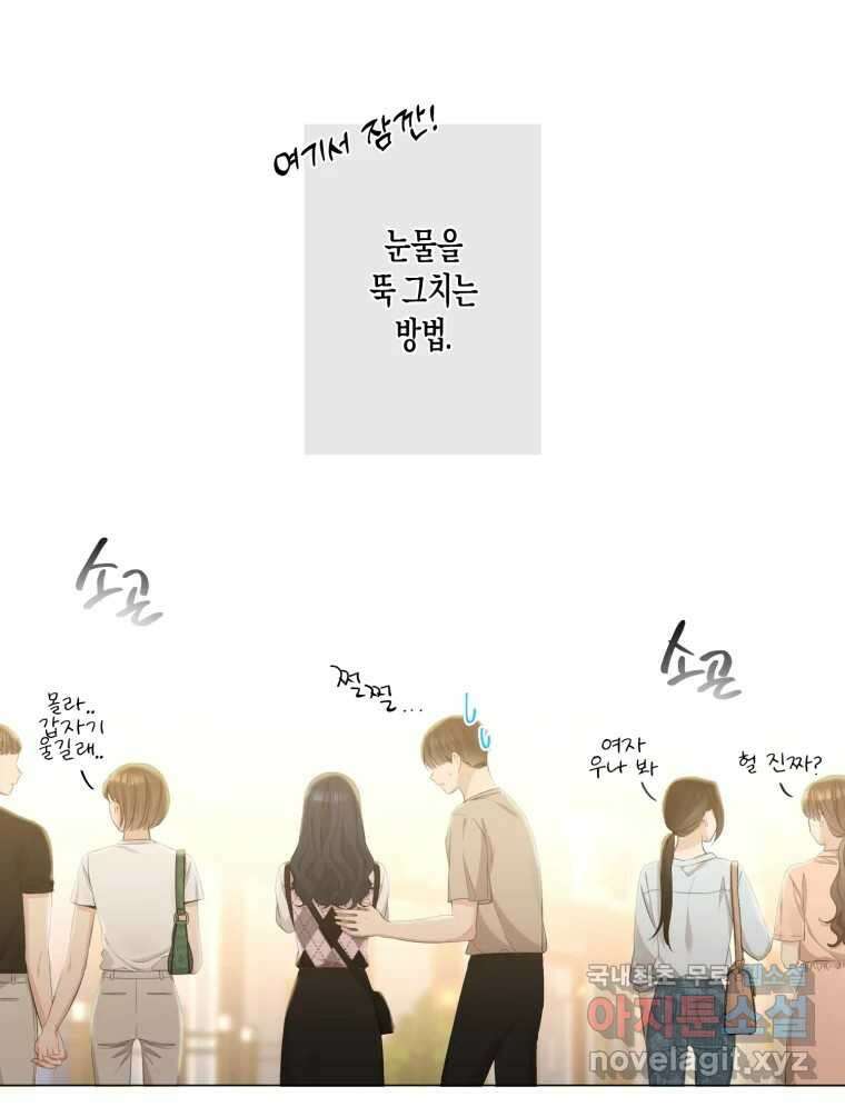 너를 만나다 141화 15