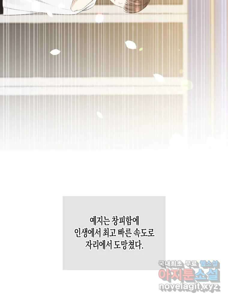 너를 만나다 141화 23