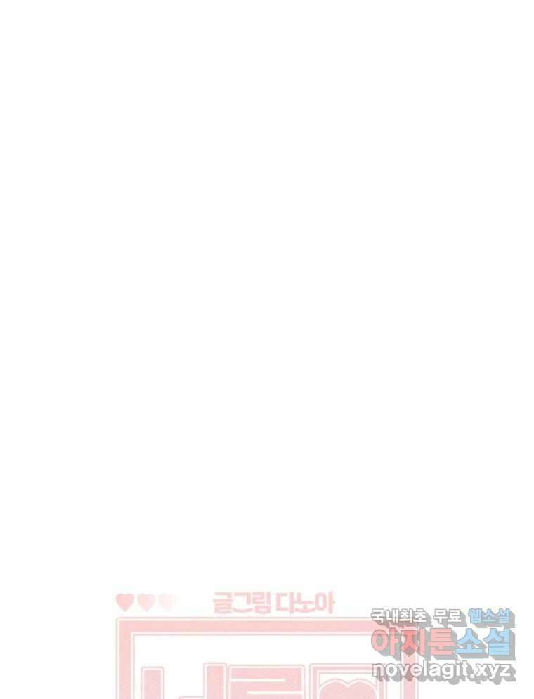 너를 만나다 141화 24