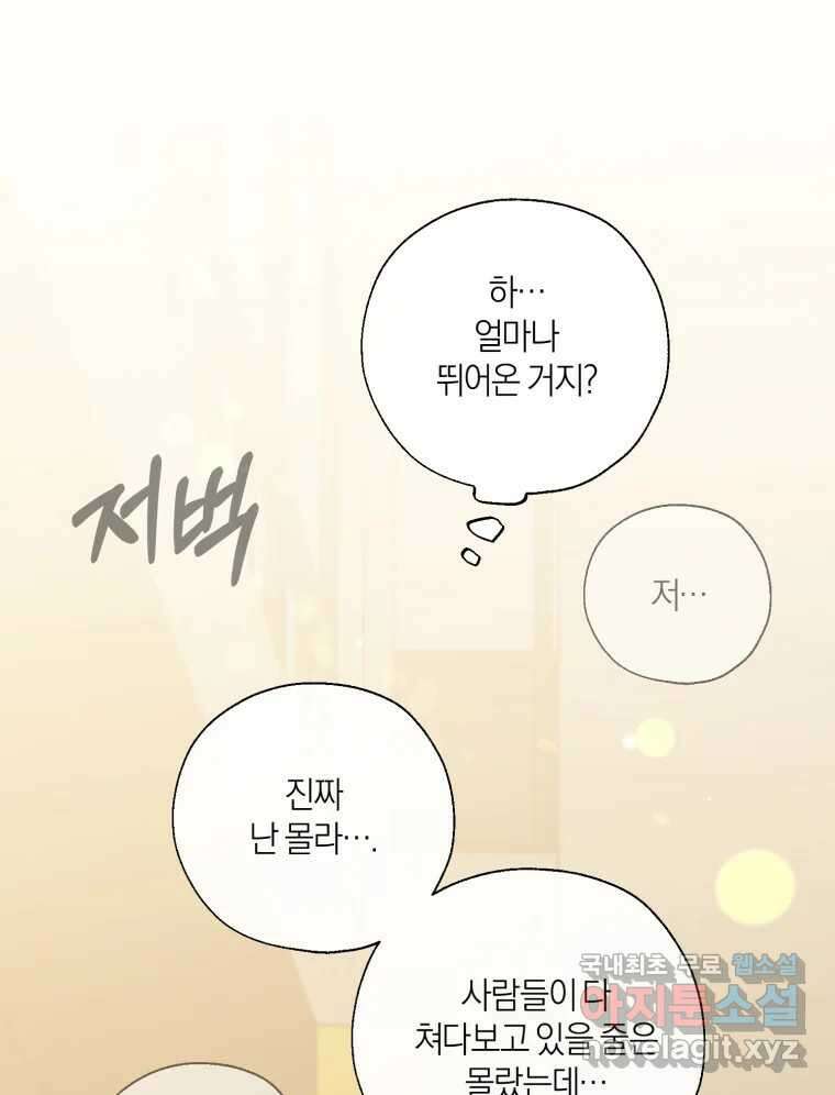 너를 만나다 141화 26