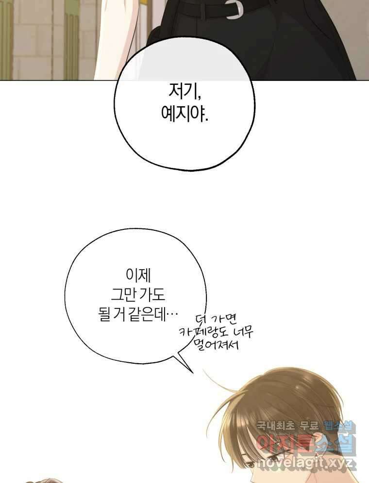 너를 만나다 141화 28