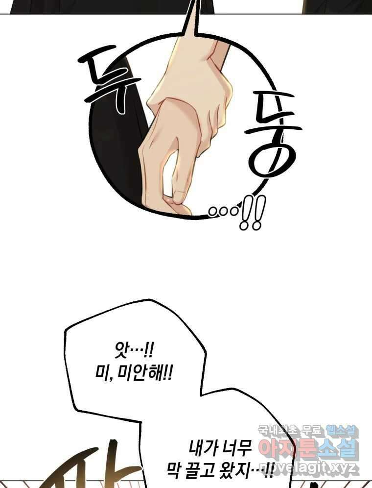 너를 만나다 141화 30