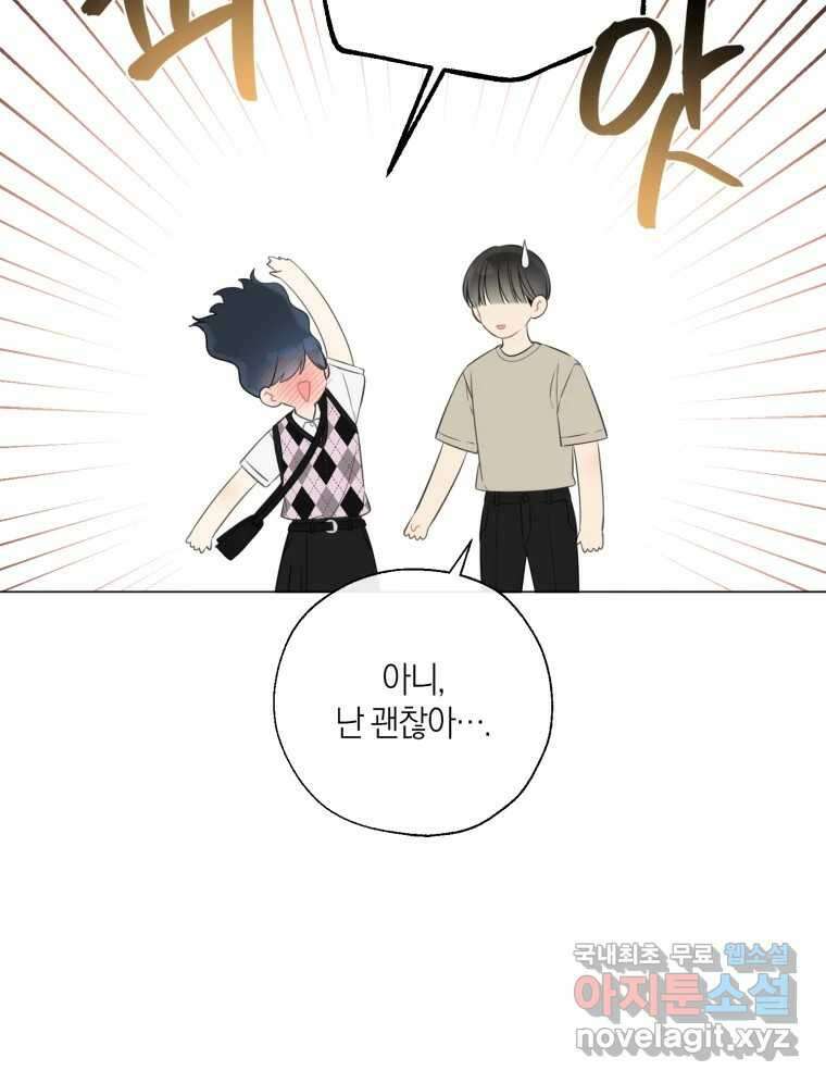 너를 만나다 141화 31